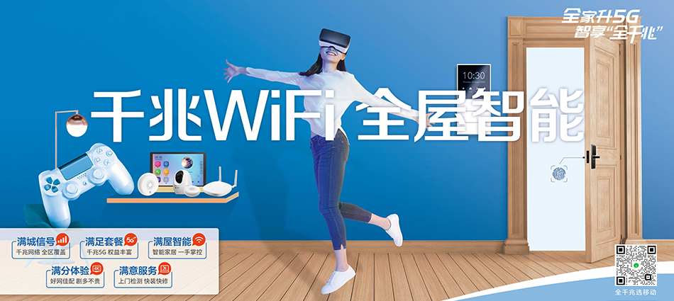 中国移动李沧区移动宽带