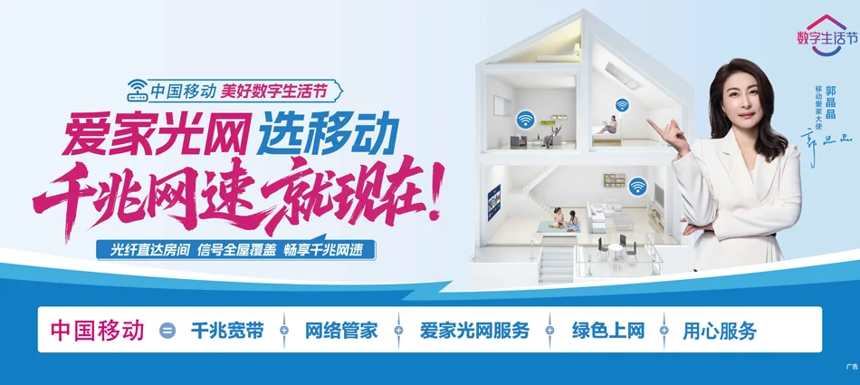 中国移动李沧区移动宽带
