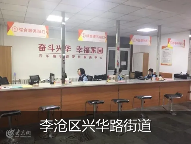 李沧区兴华路街道